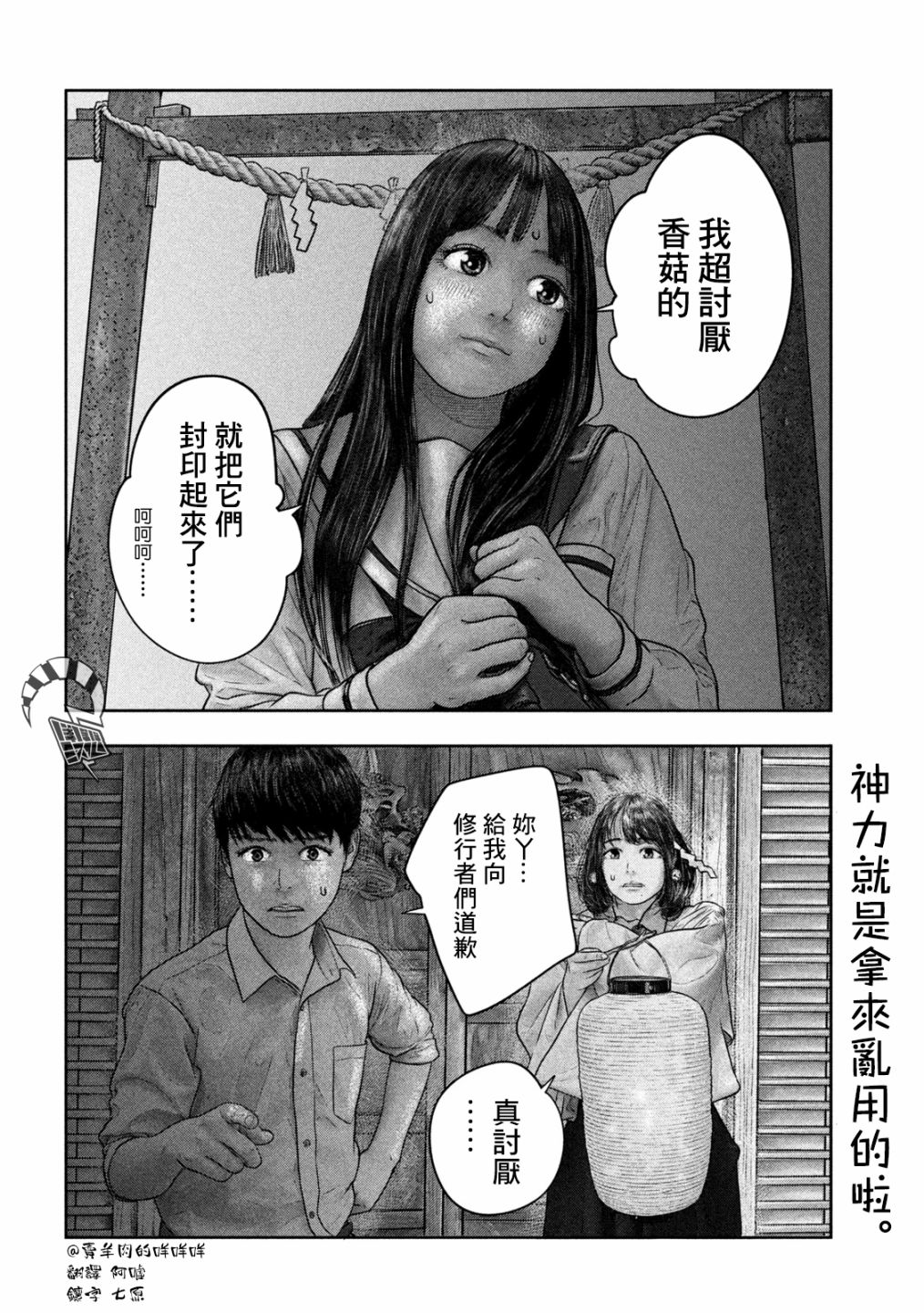 《第三千年的神对应》漫画最新章节第25话 封印免费下拉式在线观看章节第【7】张图片