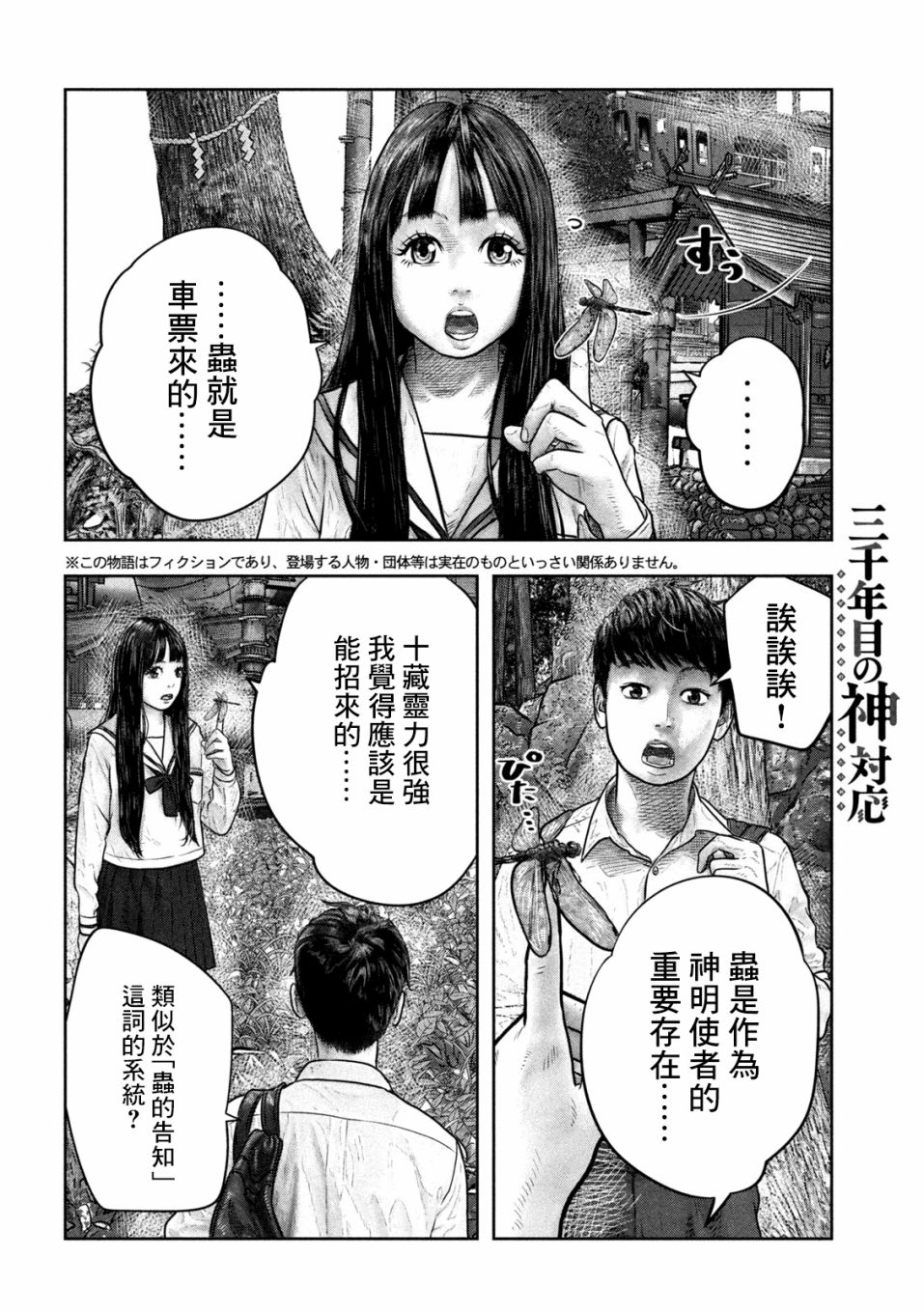 《第三千年的神对应》漫画最新章节第6话 第六感免费下拉式在线观看章节第【2】张图片