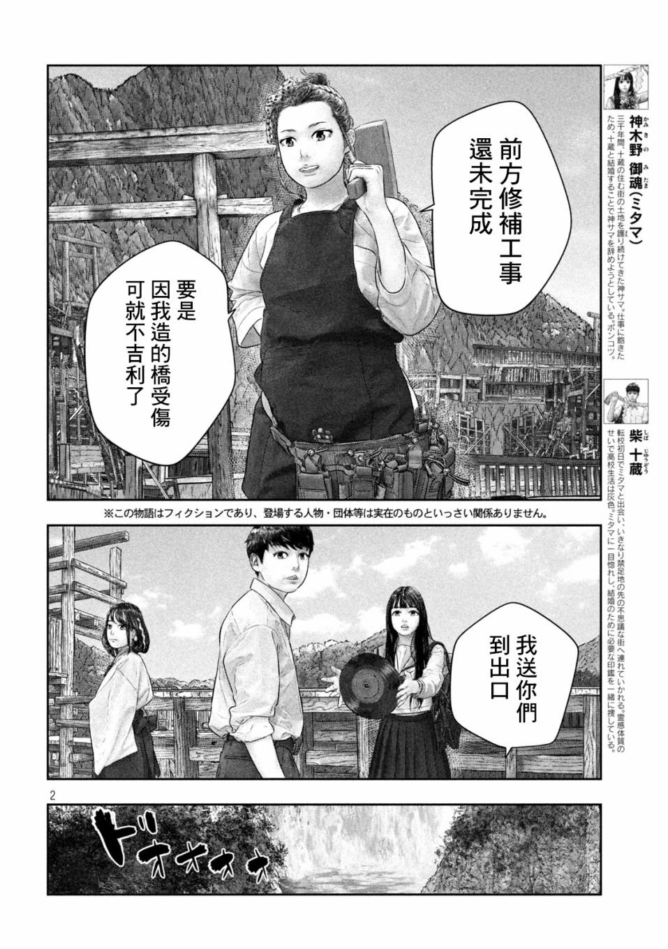 《第三千年的神对应》漫画最新章节第41话免费下拉式在线观看章节第【3】张图片