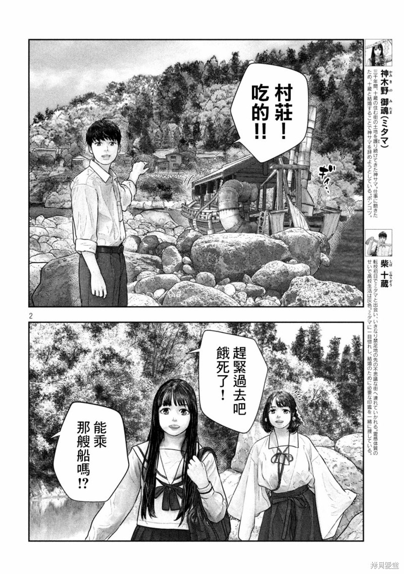 《第三千年的神对应》漫画最新章节第42话免费下拉式在线观看章节第【2】张图片