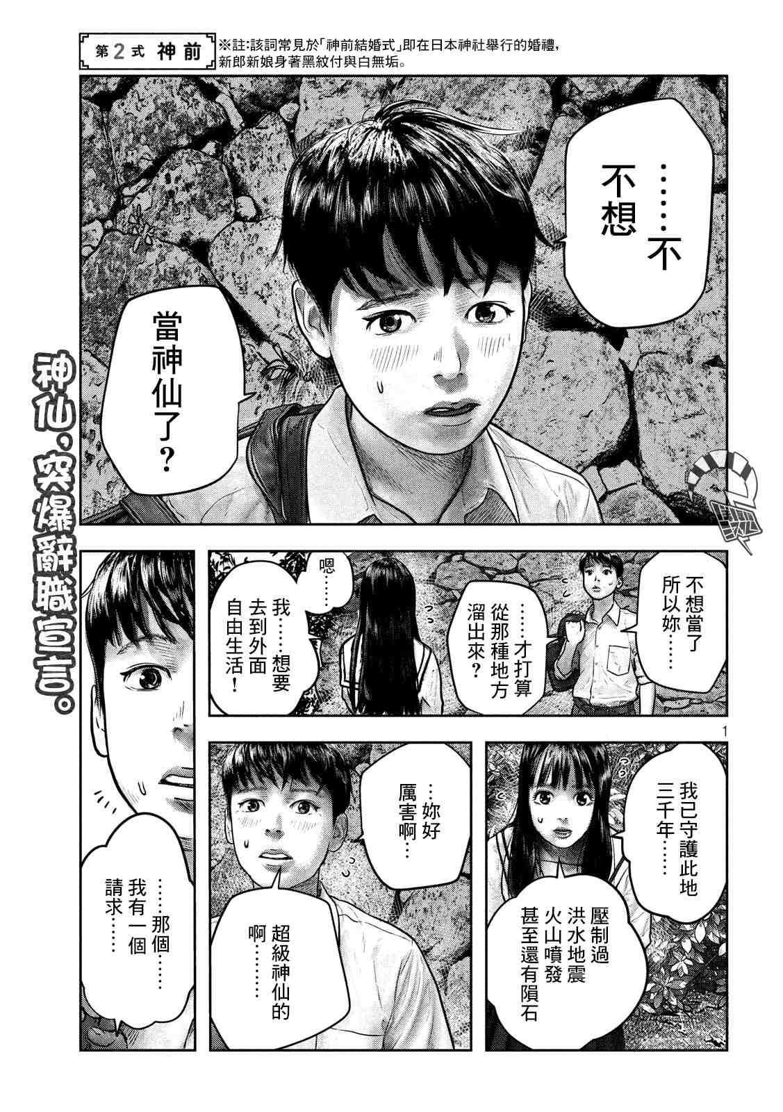 《第三千年的神对应》漫画最新章节第2话免费下拉式在线观看章节第【1】张图片