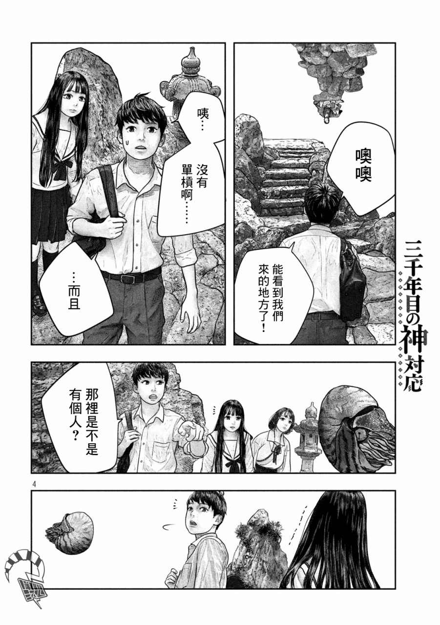 《第三千年的神对应》漫画最新章节第16话 天啊免费下拉式在线观看章节第【4】张图片