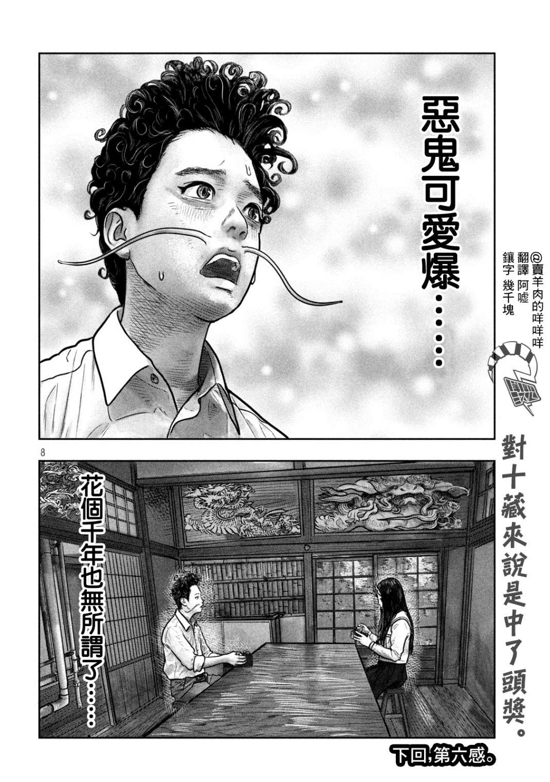 《第三千年的神对应》漫画最新章节第4话 占卜便当免费下拉式在线观看章节第【8】张图片