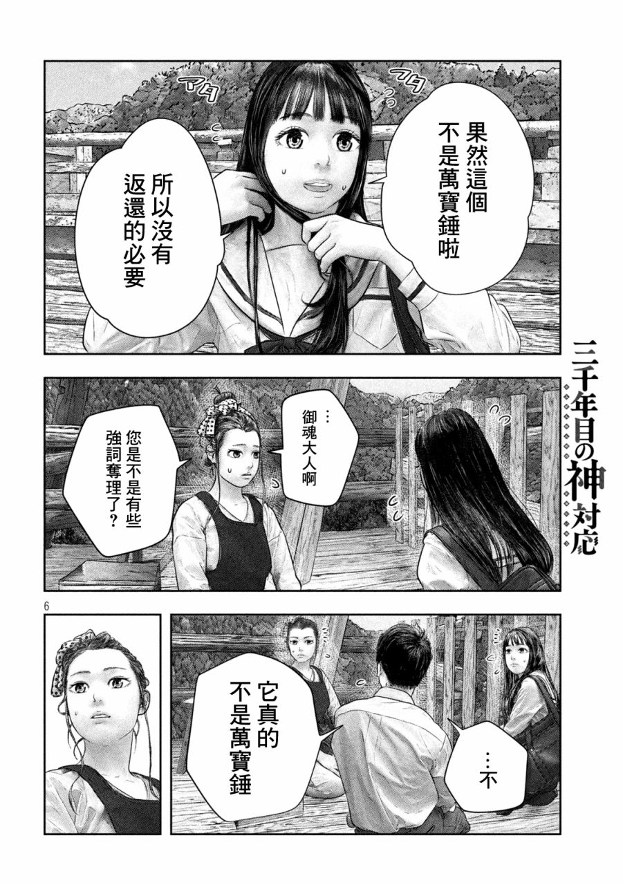 《第三千年的神对应》漫画最新章节第40话免费下拉式在线观看章节第【7】张图片