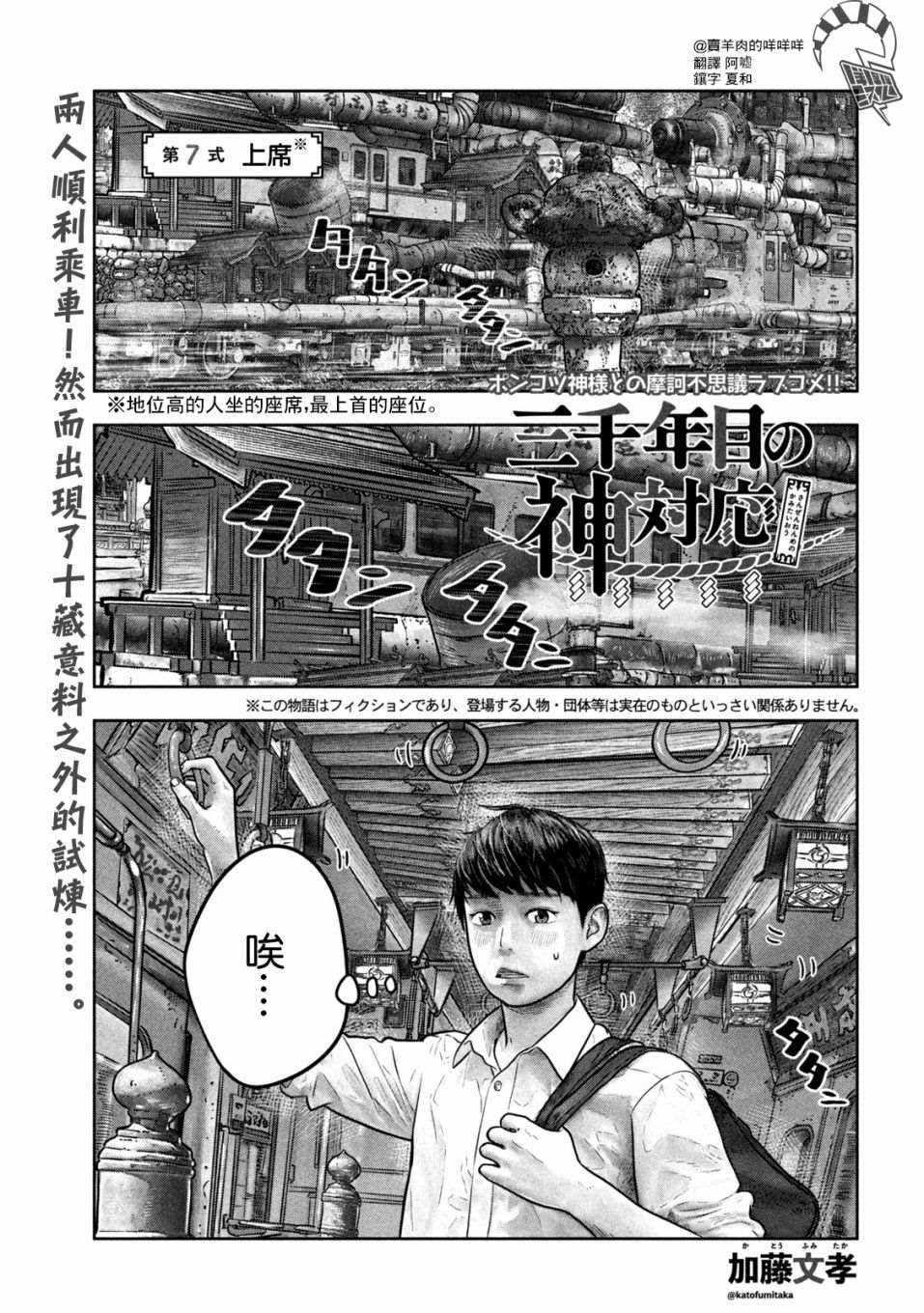 《第三千年的神对应》漫画最新章节第7话 上席免费下拉式在线观看章节第【1】张图片