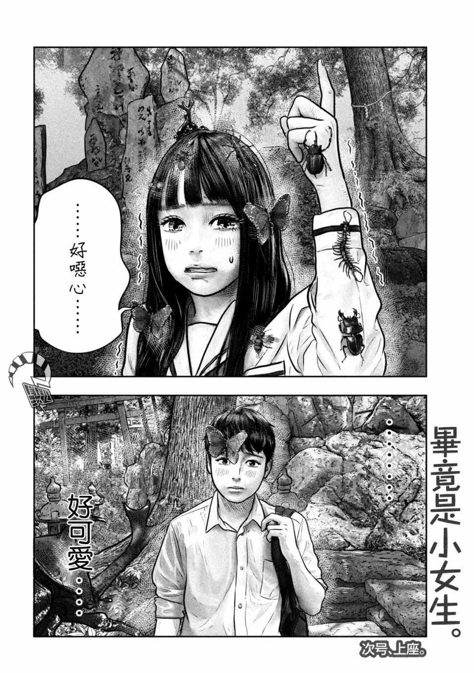 《第三千年的神对应》漫画最新章节第6话 第六感免费下拉式在线观看章节第【7】张图片