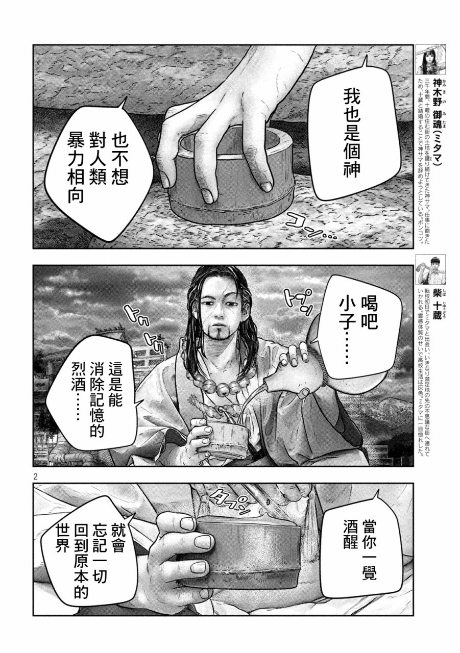 《第三千年的神对应》漫画最新章节第18话 神酒免费下拉式在线观看章节第【2】张图片