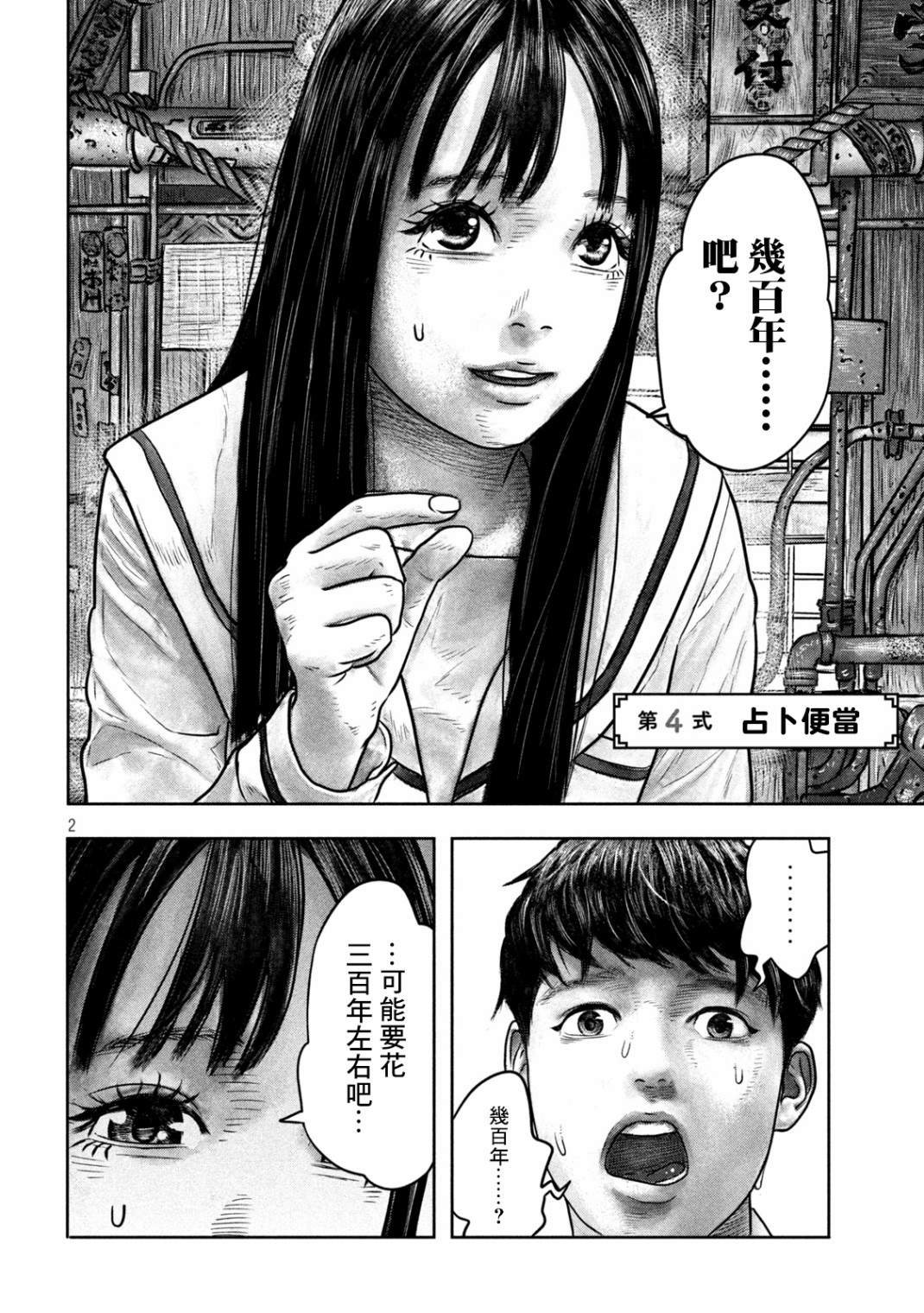 《第三千年的神对应》漫画最新章节第4话 占卜便当免费下拉式在线观看章节第【2】张图片