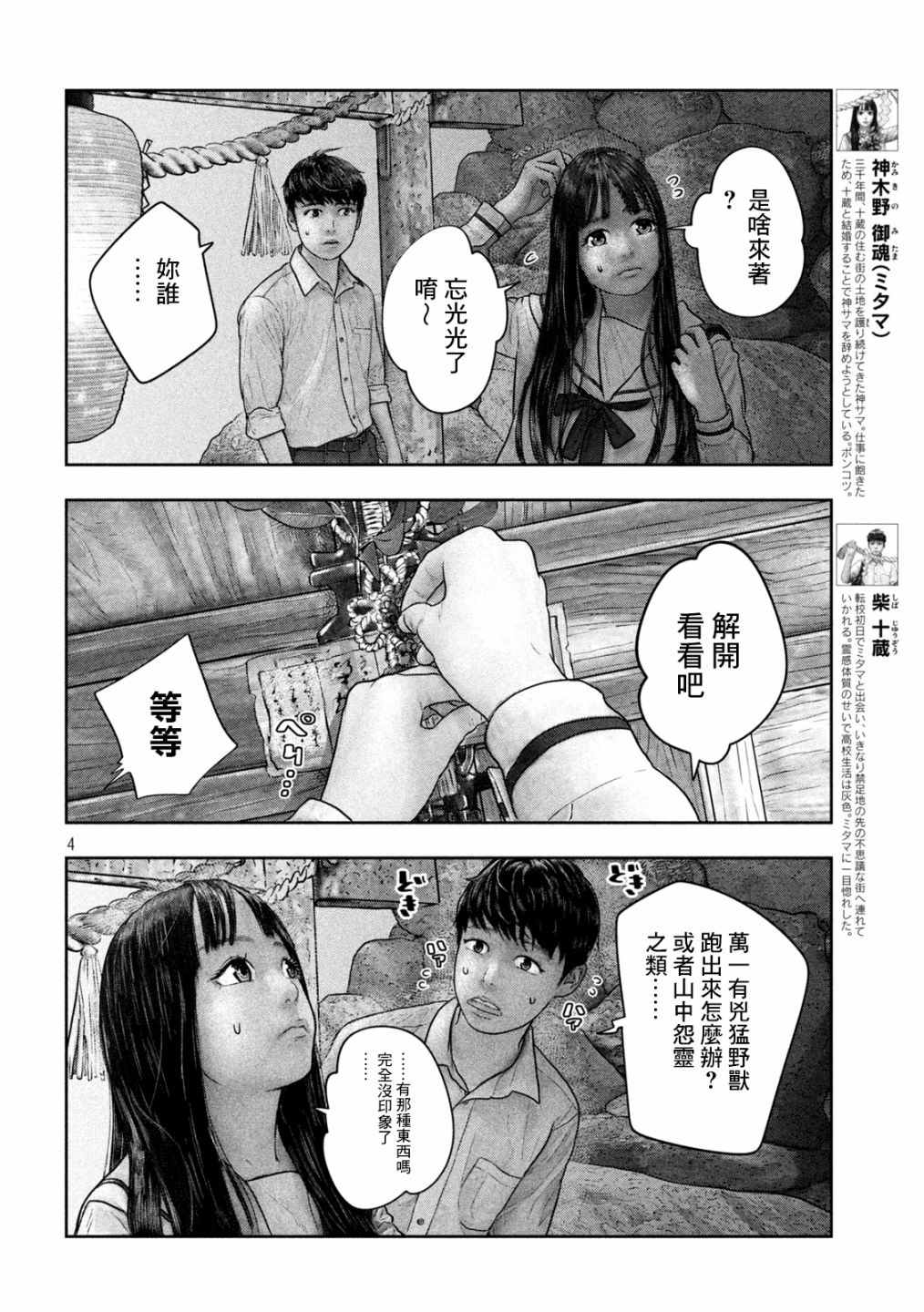 《第三千年的神对应》漫画最新章节第25话 封印免费下拉式在线观看章节第【3】张图片