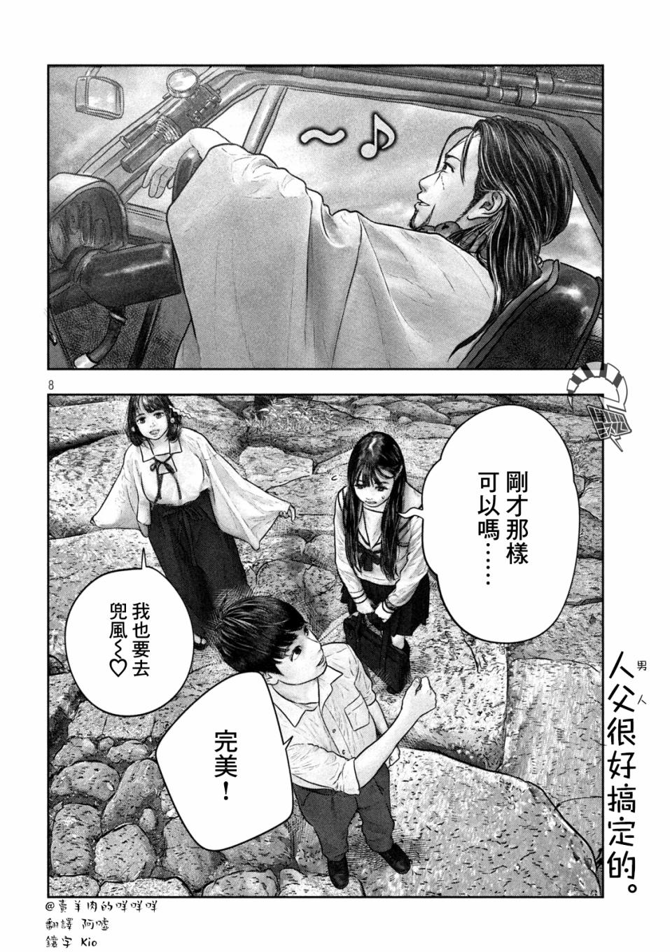 《第三千年的神对应》漫画最新章节第21话 彩虹隧道免费下拉式在线观看章节第【7】张图片