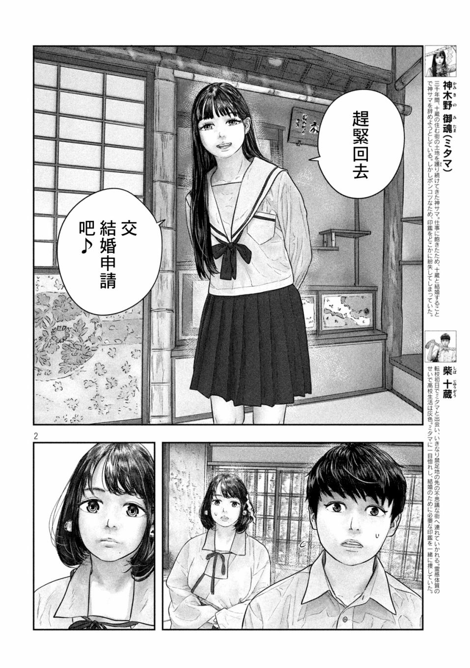 《第三千年的神对应》漫画最新章节第47话免费下拉式在线观看章节第【2】张图片