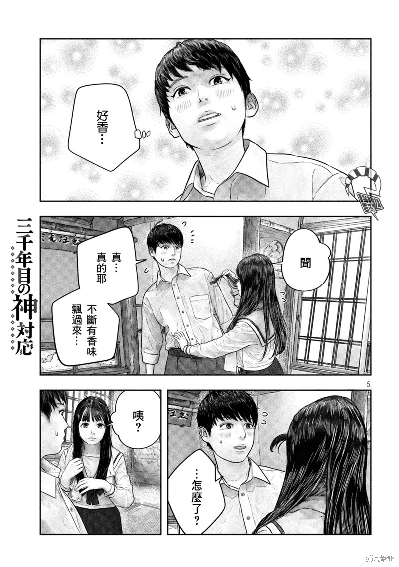 《第三千年的神对应》漫画最新章节第44话免费下拉式在线观看章节第【5】张图片