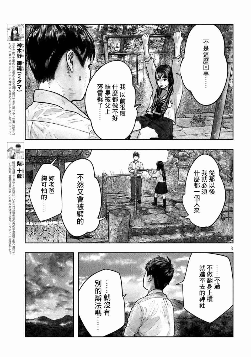 《第三千年的神对应》漫画最新章节第10话免费下拉式在线观看章节第【3】张图片