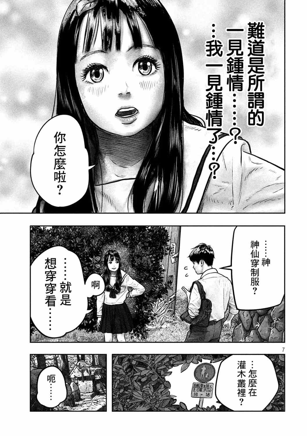 《第三千年的神对应》漫画最新章节第1话 缘免费下拉式在线观看章节第【7】张图片