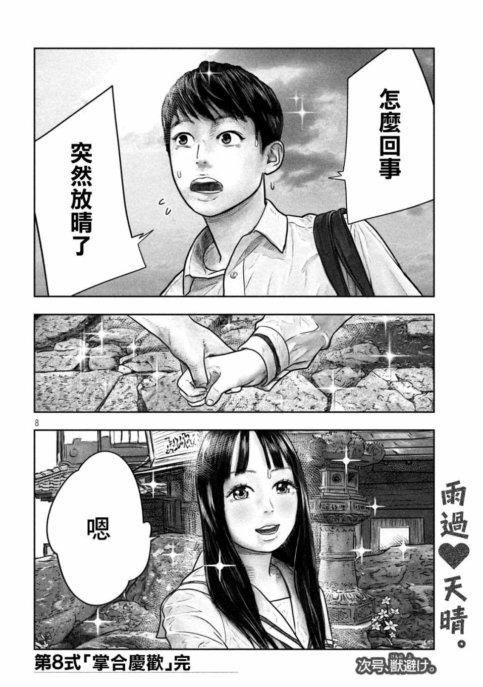 《第三千年的神对应》漫画最新章节第8话免费下拉式在线观看章节第【7】张图片