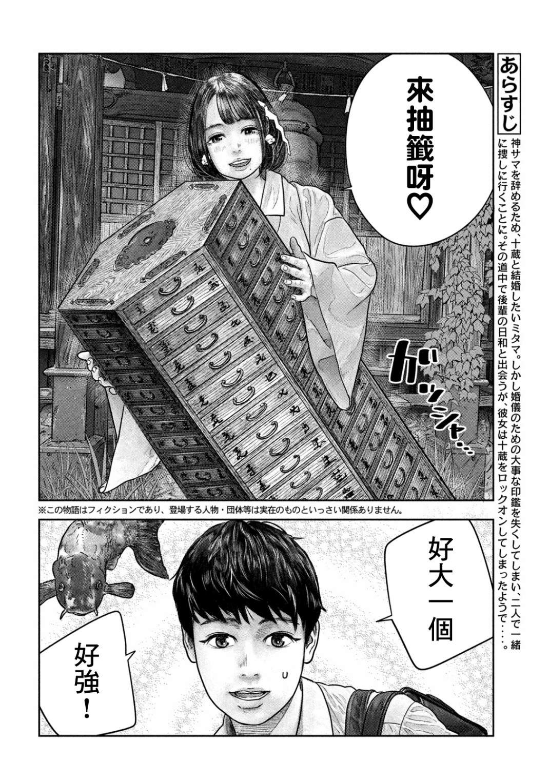 《第三千年的神对应》漫画最新章节第12话 大大免费下拉式在线观看章节第【2】张图片