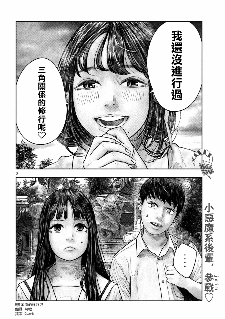 《第三千年的神对应》漫画最新章节第15话 修行免费下拉式在线观看章节第【8】张图片