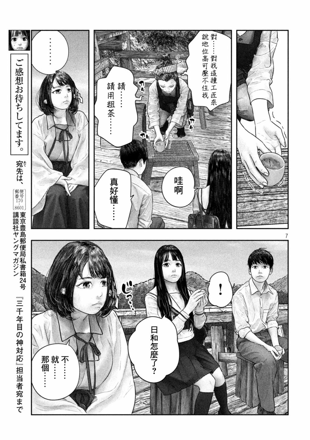 《第三千年的神对应》漫画最新章节第38话 工匠气质免费下拉式在线观看章节第【7】张图片