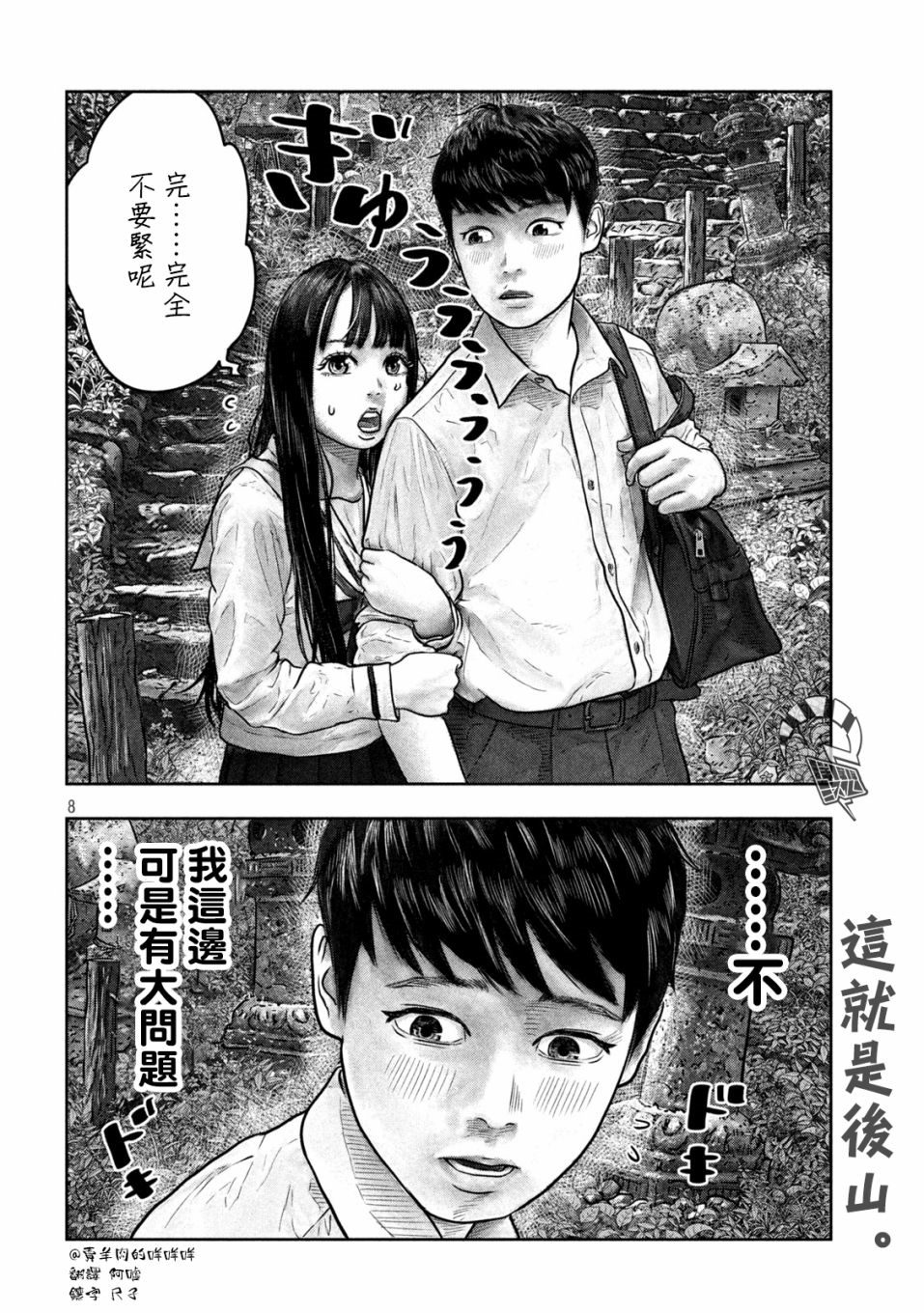 《第三千年的神对应》漫画最新章节第9话免费下拉式在线观看章节第【7】张图片