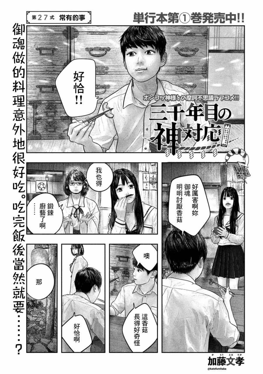 《第三千年的神对应》漫画最新章节第27话 常有的事免费下拉式在线观看章节第【1】张图片