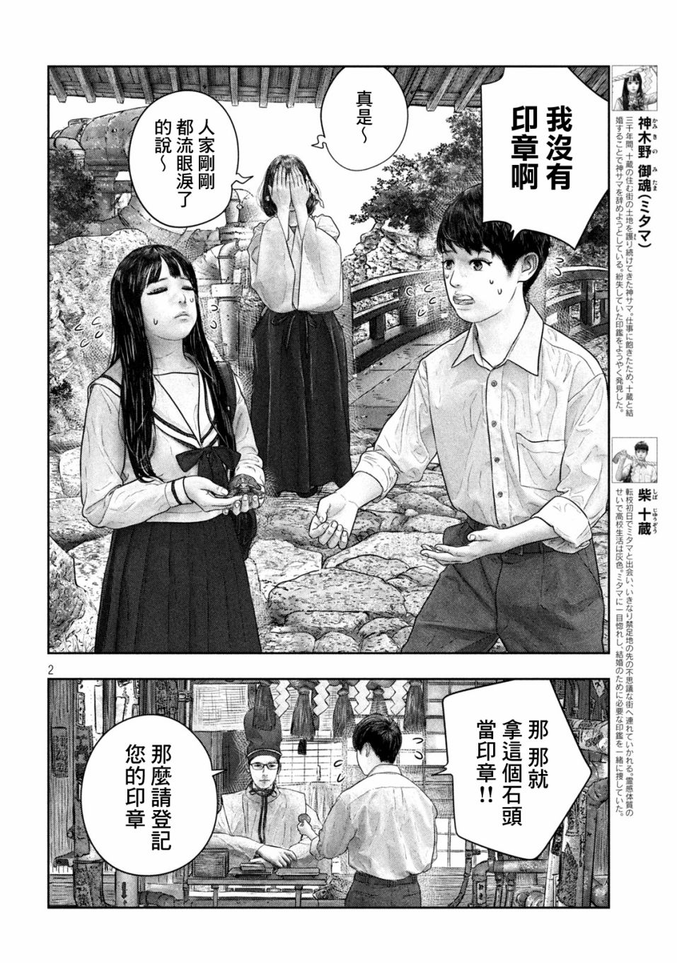 《第三千年的神对应》漫画最新章节第48话免费下拉式在线观看章节第【2】张图片