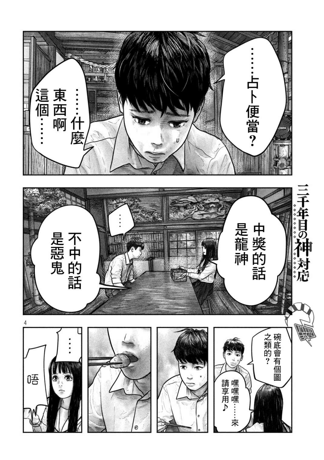 《第三千年的神对应》漫画最新章节第4话 占卜便当免费下拉式在线观看章节第【4】张图片