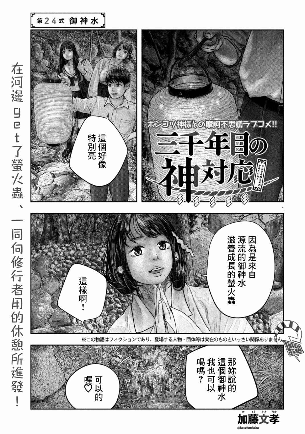 《第三千年的神对应》漫画最新章节第24话 御神水免费下拉式在线观看章节第【1】张图片