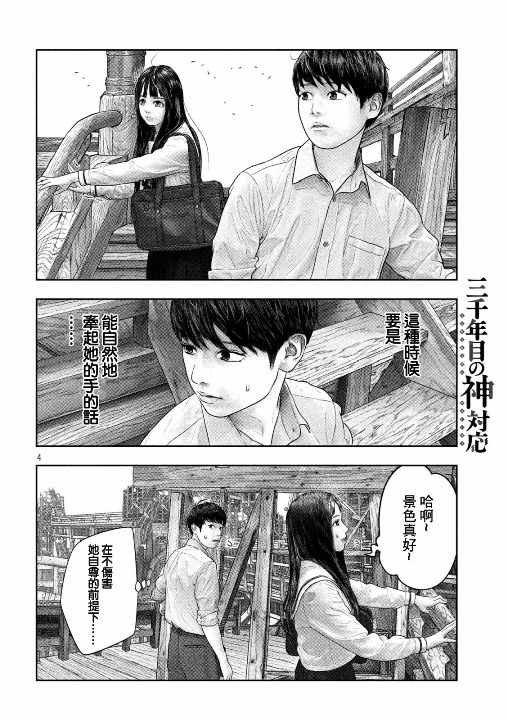 《第三千年的神对应》漫画最新章节第36话 正发动免费下拉式在线观看章节第【4】张图片