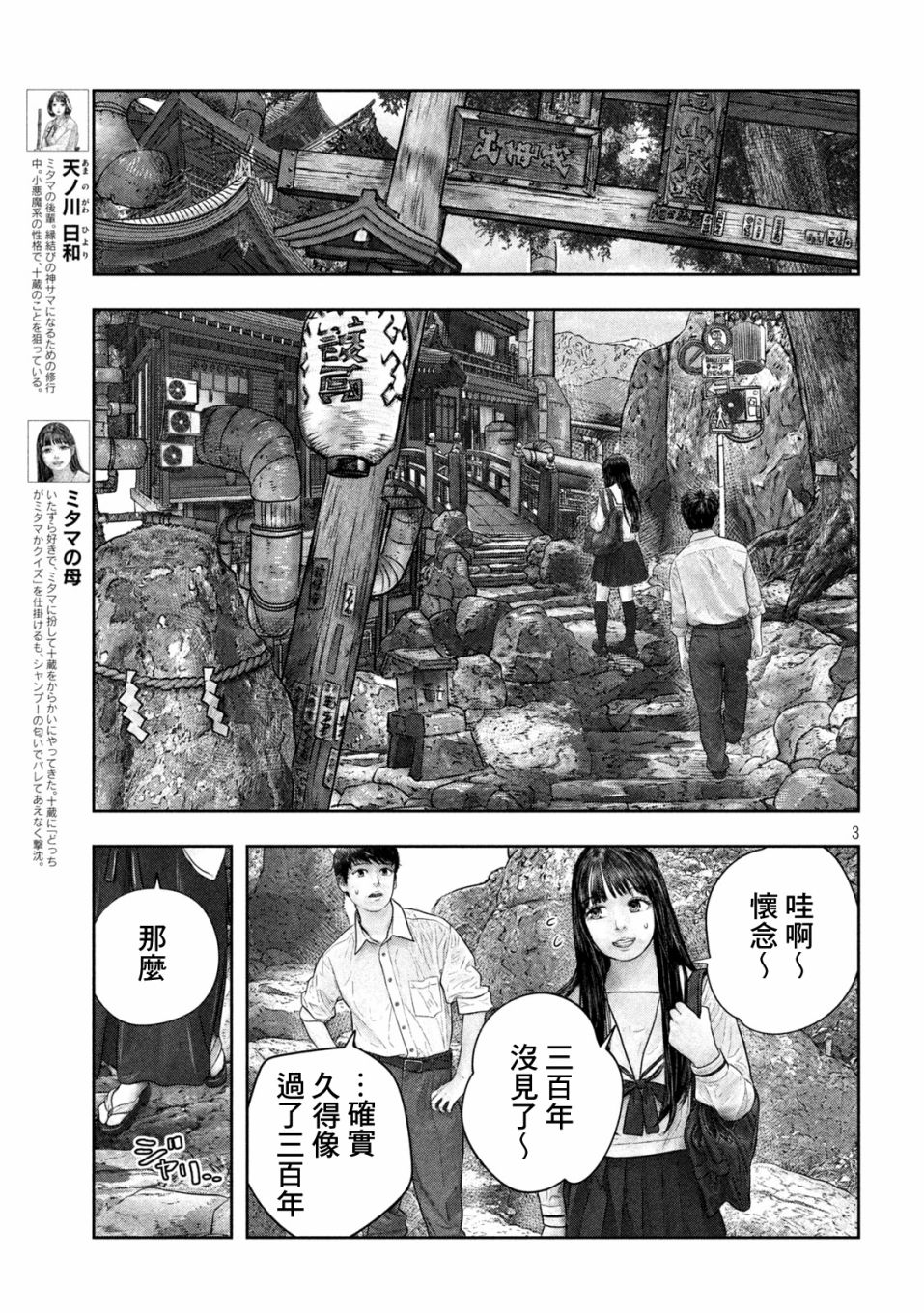 《第三千年的神对应》漫画最新章节第47话免费下拉式在线观看章节第【3】张图片