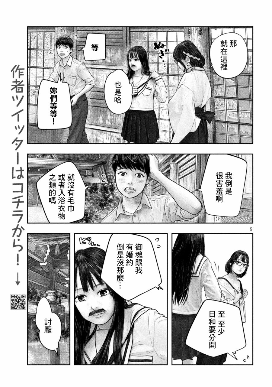 《第三千年的神对应》漫画最新章节第27话 常有的事免费下拉式在线观看章节第【5】张图片