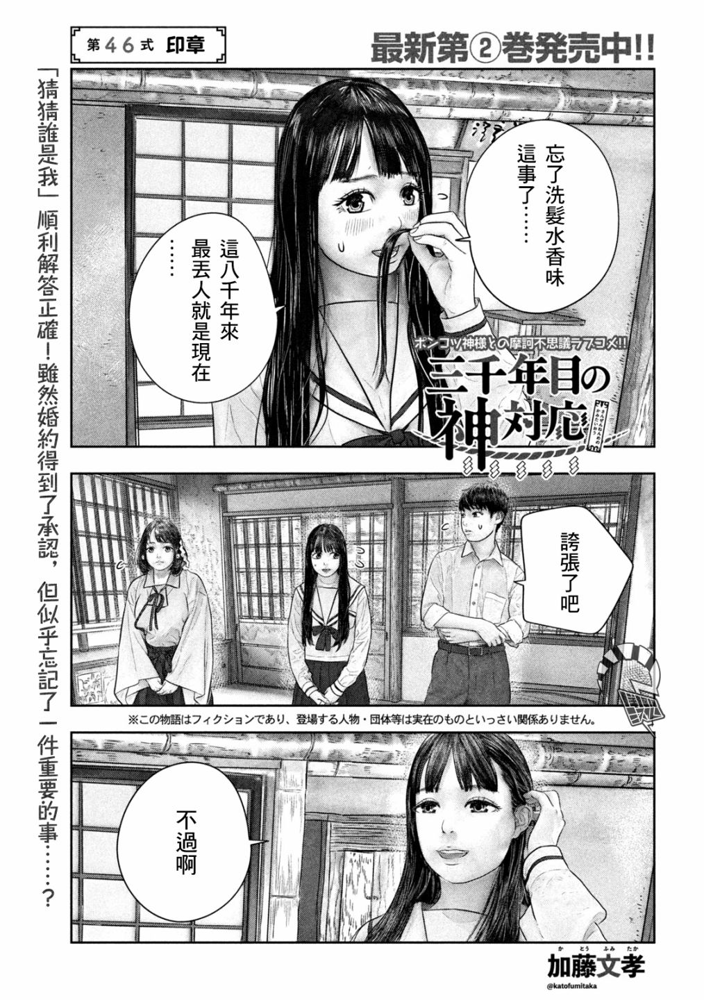 《第三千年的神对应》漫画最新章节第46话 印章免费下拉式在线观看章节第【1】张图片