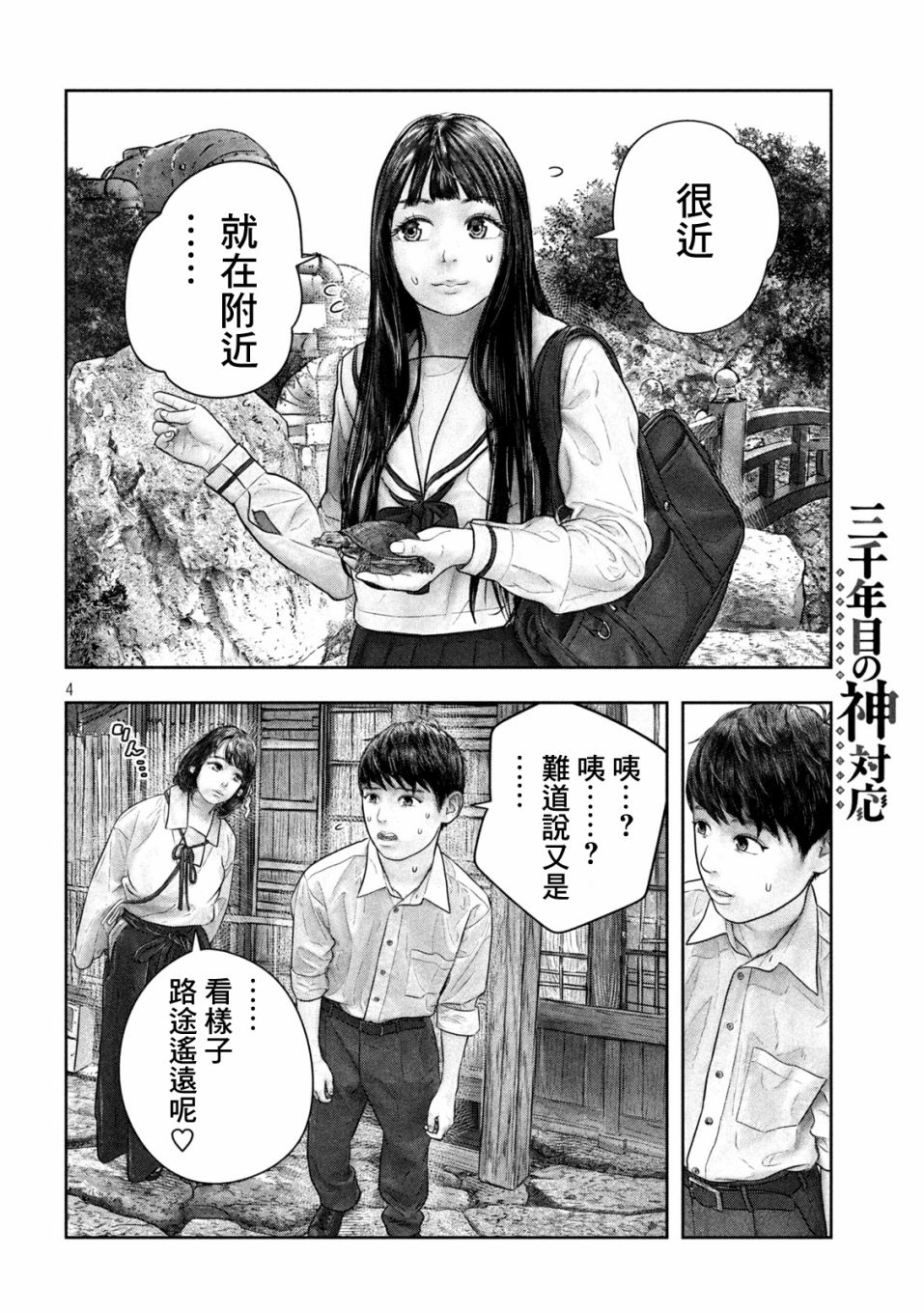 《第三千年的神对应》漫画最新章节第48话免费下拉式在线观看章节第【4】张图片