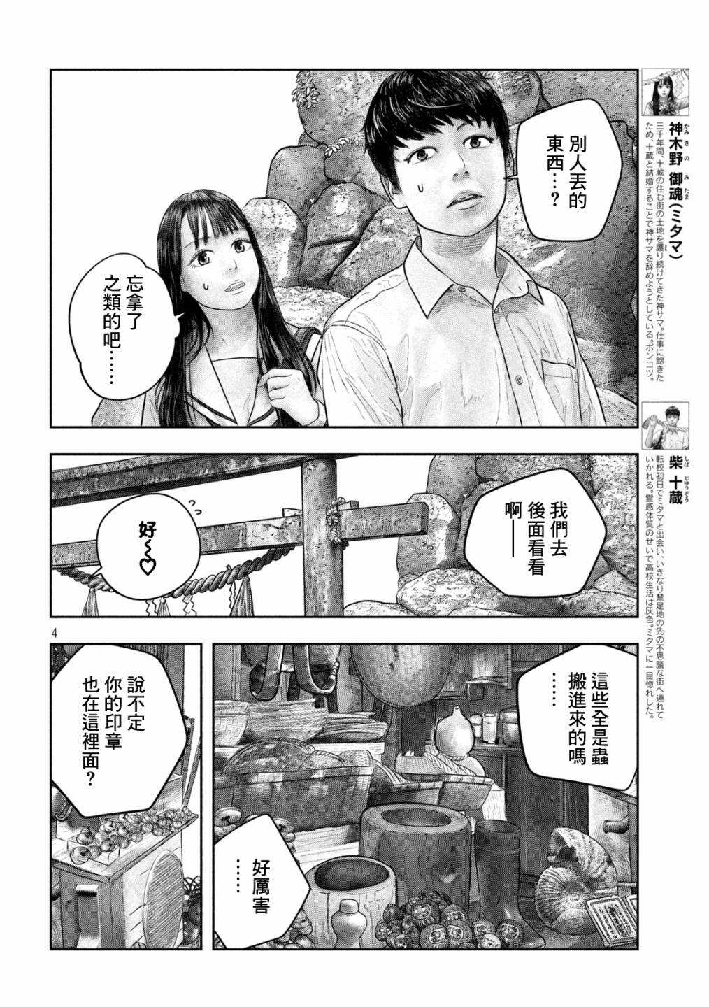 《第三千年的神对应》漫画最新章节第29话 太慢啦免费下拉式在线观看章节第【3】张图片