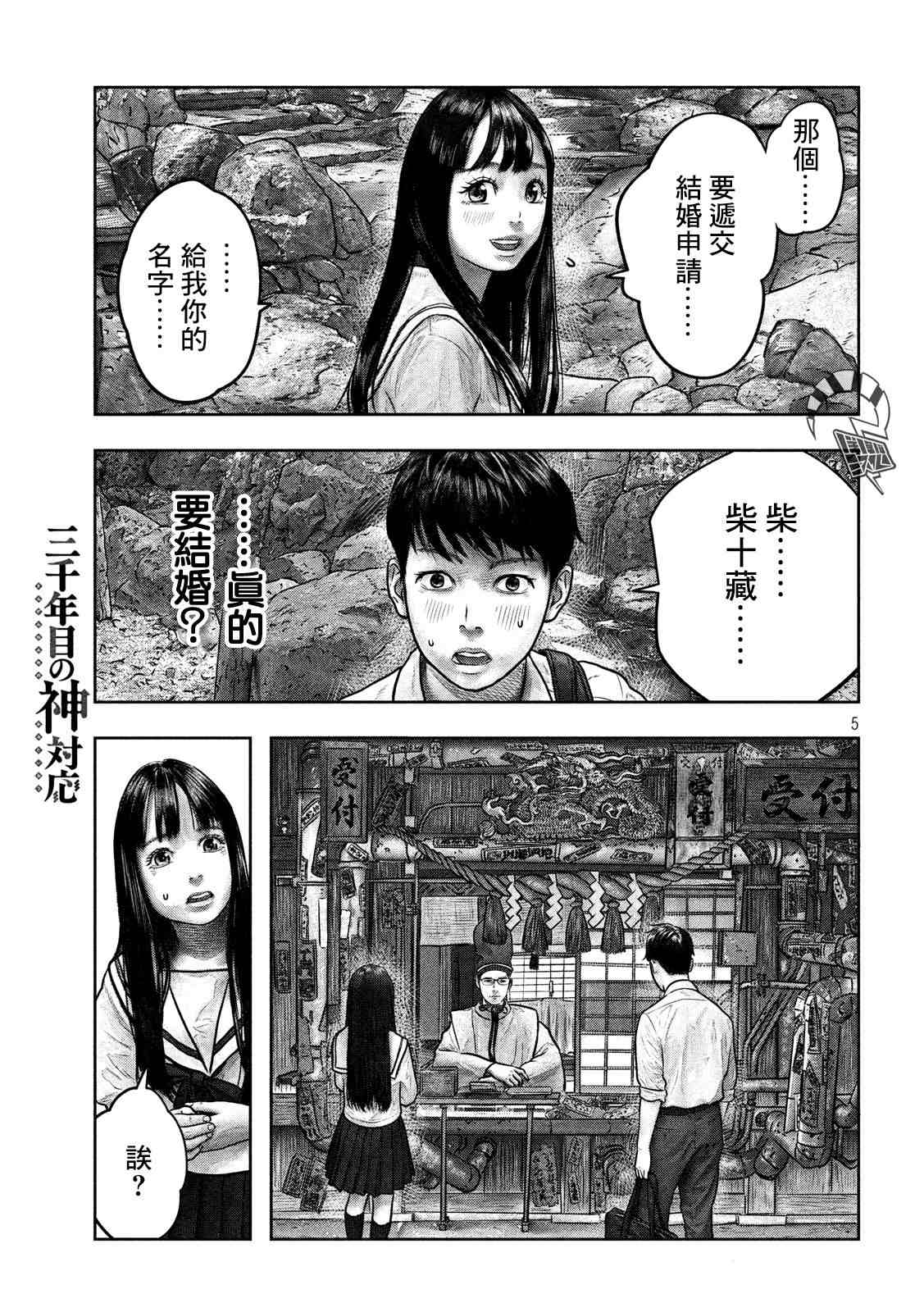 《第三千年的神对应》漫画最新章节第3话免费下拉式在线观看章节第【5】张图片