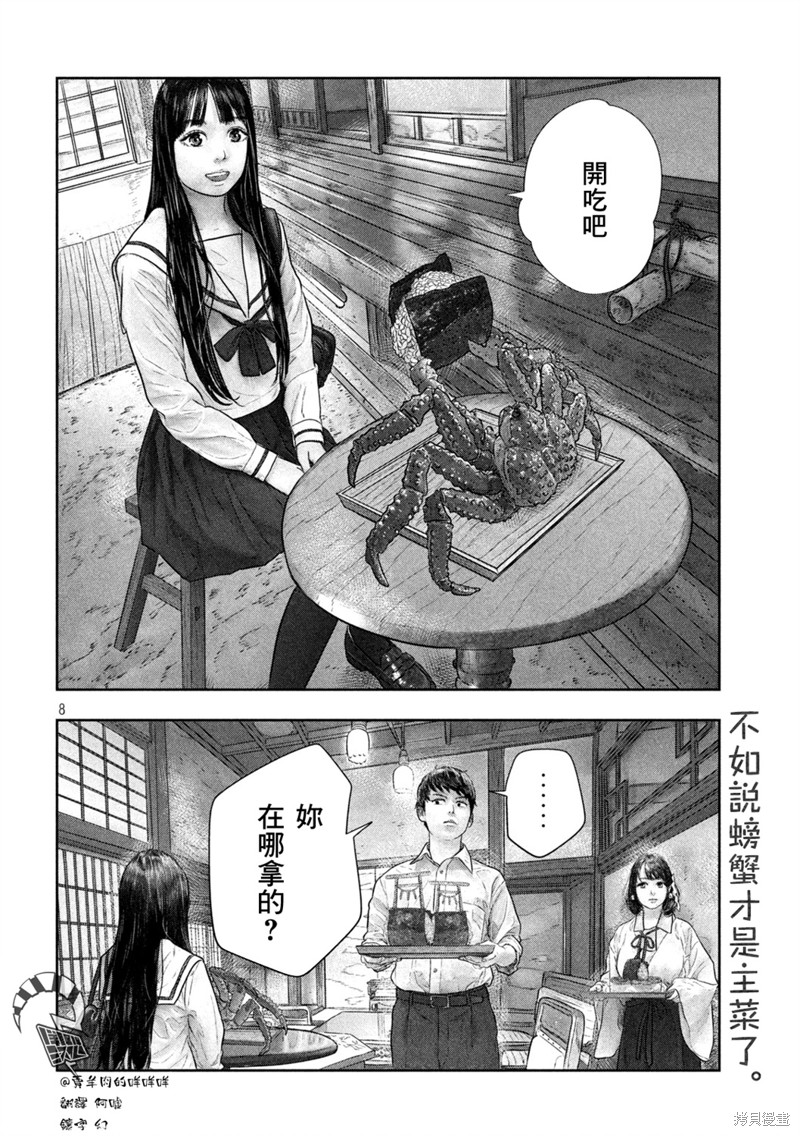 《第三千年的神对应》漫画最新章节第43话免费下拉式在线观看章节第【8】张图片