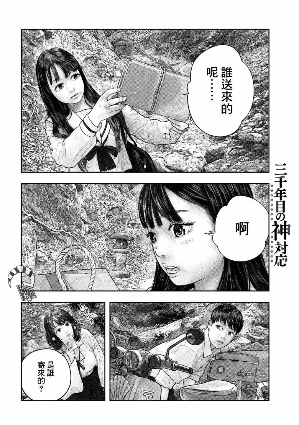 《第三千年的神对应》漫画最新章节第30话 快递免费下拉式在线观看章节第【4】张图片