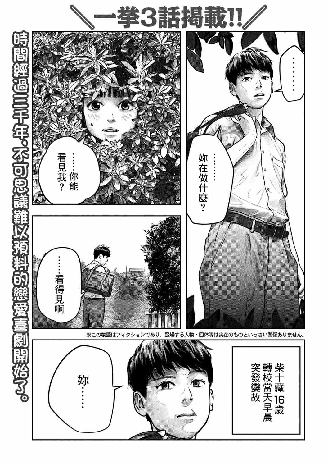 《第三千年的神对应》漫画最新章节第1话 缘免费下拉式在线观看章节第【2】张图片