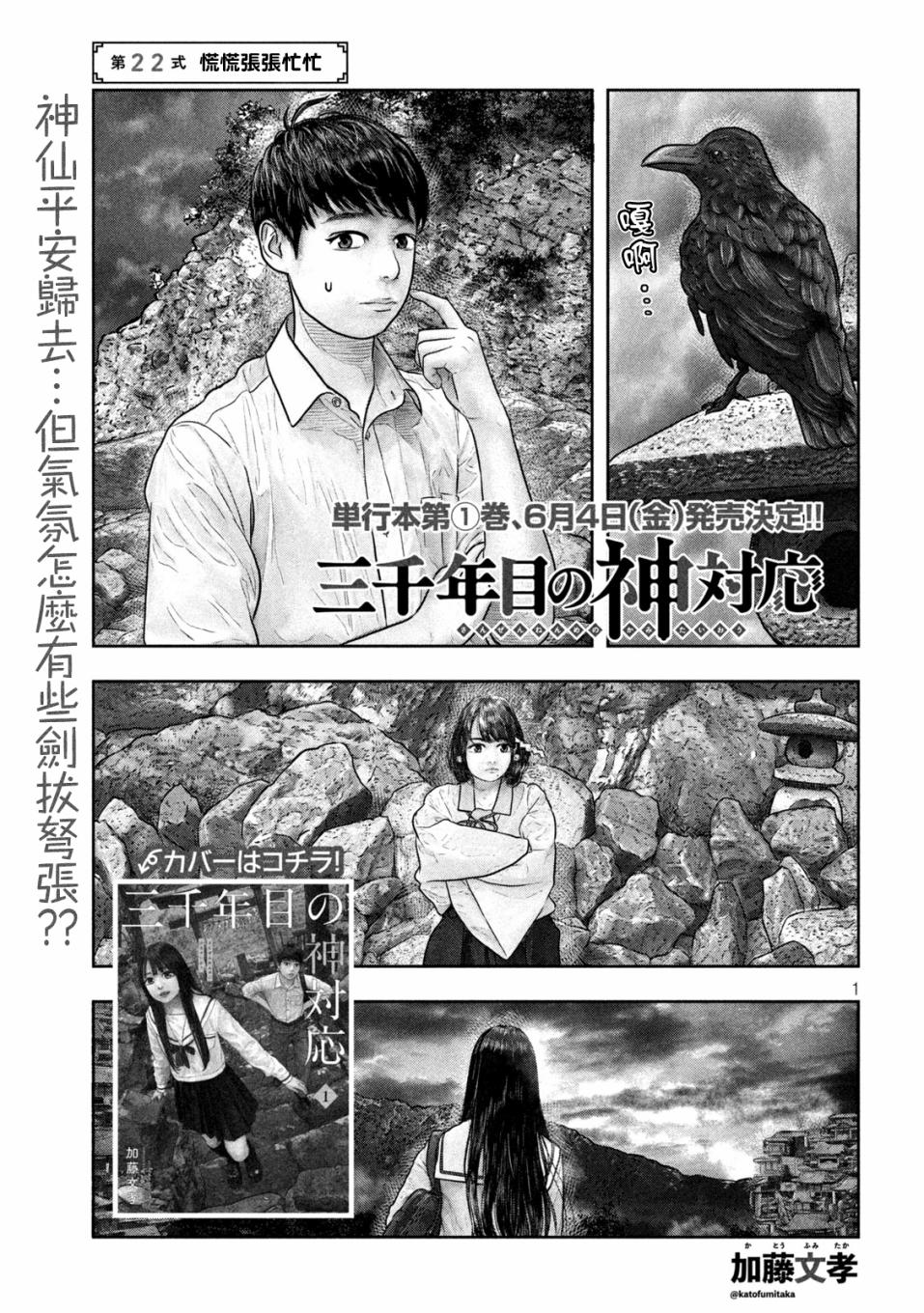 《第三千年的神对应》漫画最新章节第22话 慌慌张张忙忙免费下拉式在线观看章节第【1】张图片