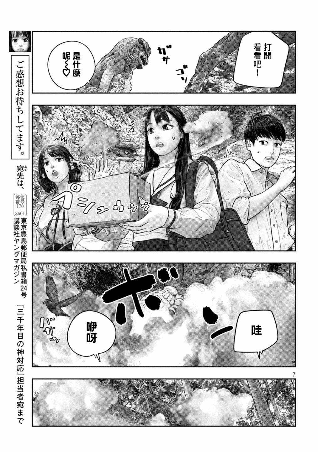 《第三千年的神对应》漫画最新章节第30话 快递免费下拉式在线观看章节第【7】张图片