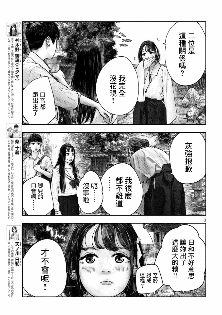 《第三千年的神对应》漫画最新章节第15话 修行免费下拉式在线观看章节第【3】张图片