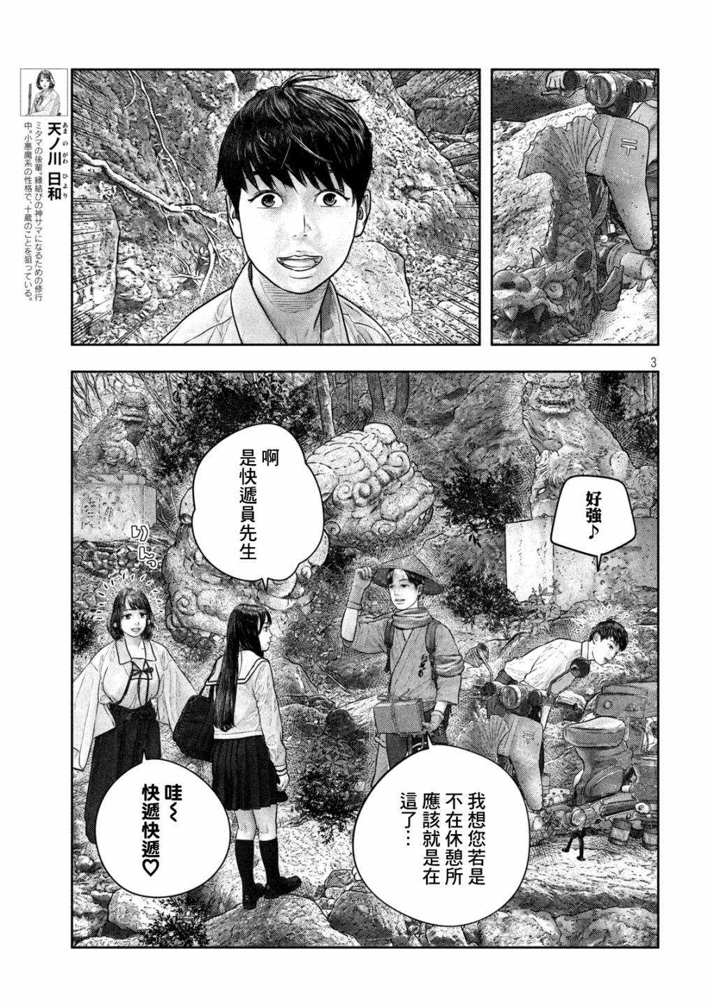 《第三千年的神对应》漫画最新章节第30话 快递免费下拉式在线观看章节第【3】张图片