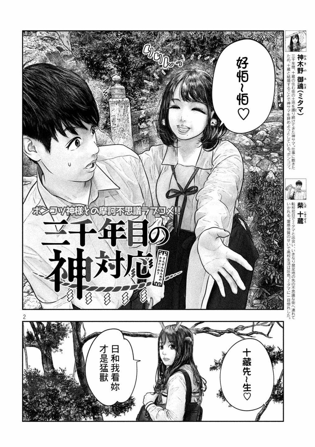 《第三千年的神对应》漫画最新章节第31话 猛兽领地免费下拉式在线观看章节第【2】张图片