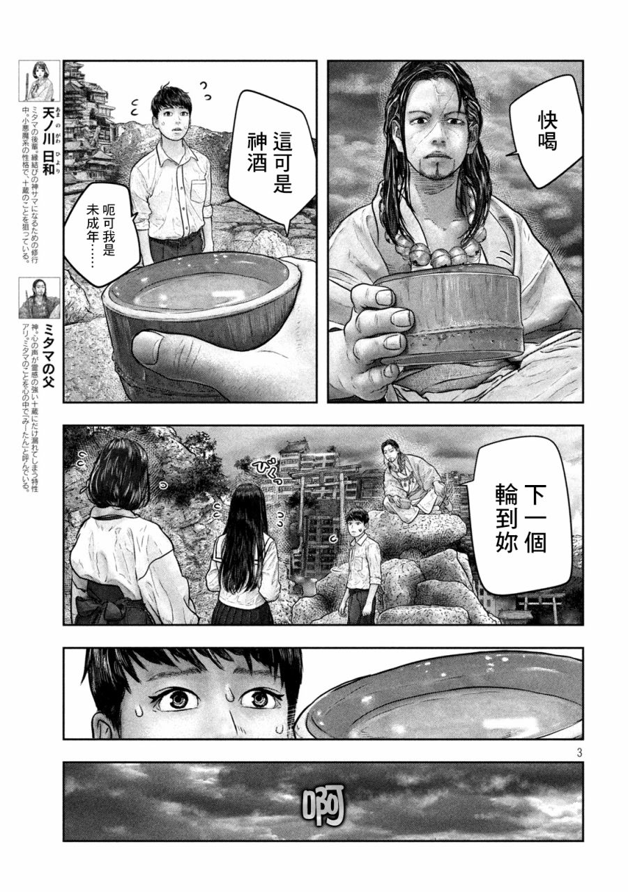 《第三千年的神对应》漫画最新章节第18话 神酒免费下拉式在线观看章节第【3】张图片