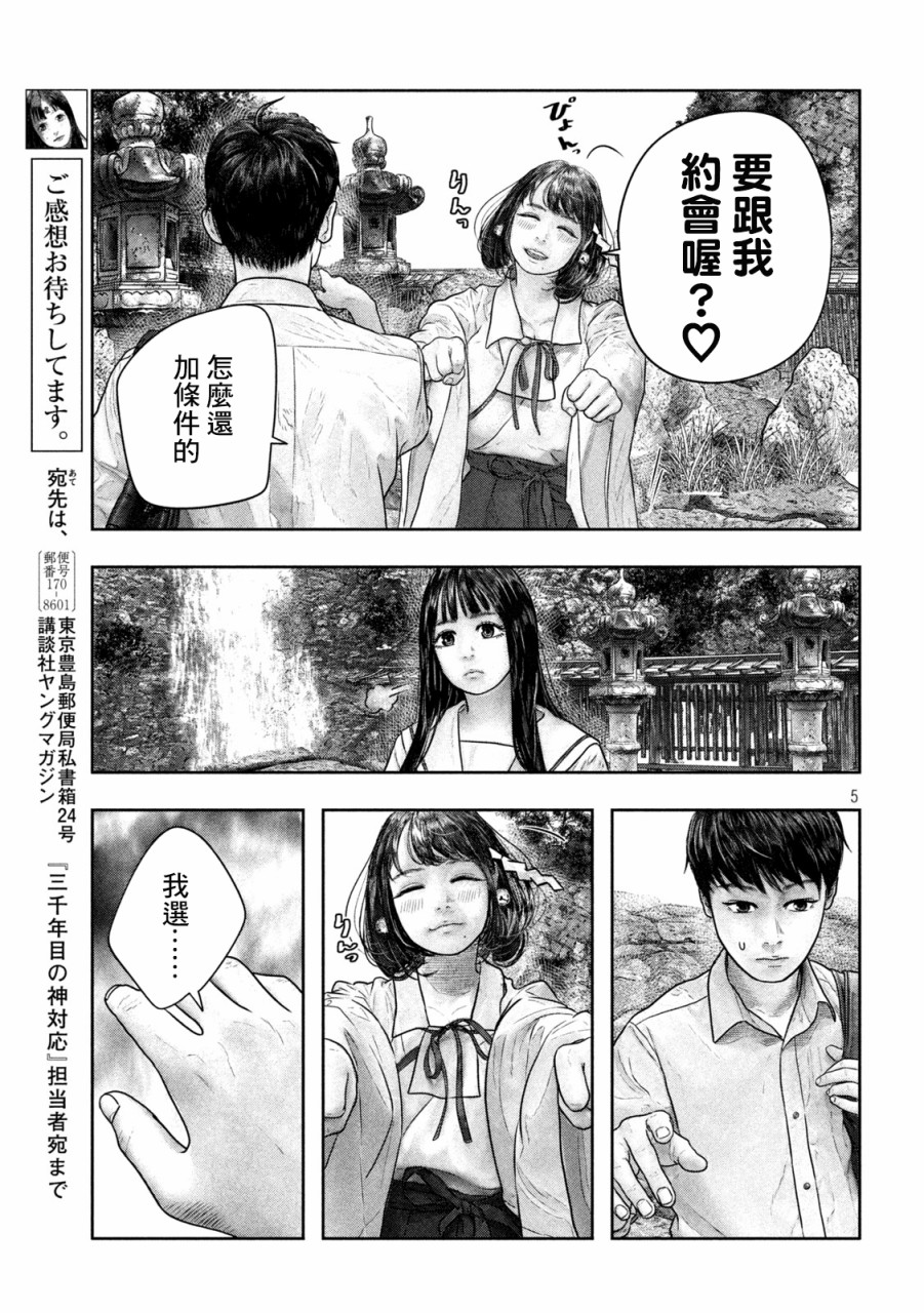 《第三千年的神对应》漫画最新章节第14话 这边免费下拉式在线观看章节第【5】张图片