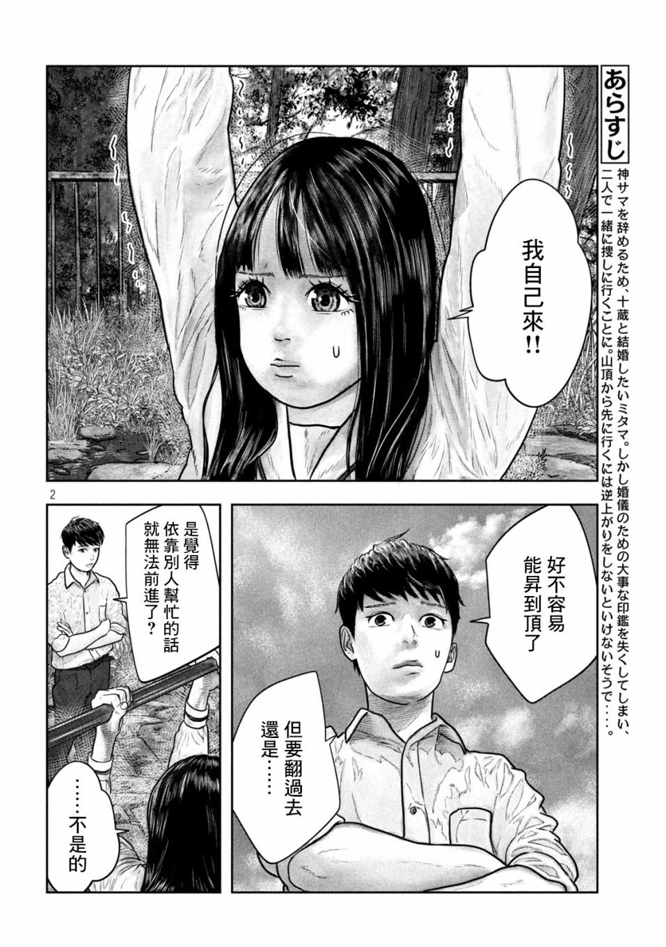 《第三千年的神对应》漫画最新章节第10话免费下拉式在线观看章节第【2】张图片