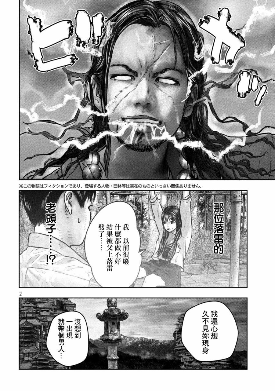 《第三千年的神对应》漫画最新章节第17话 天敌免费下拉式在线观看章节第【2】张图片