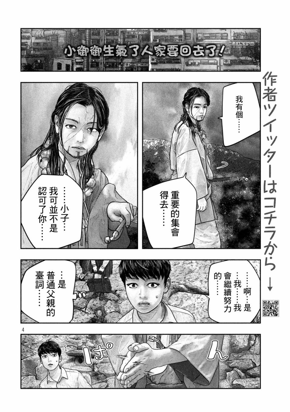 《第三千年的神对应》漫画最新章节第20话 干嘛啊傻小子免费下拉式在线观看章节第【4】张图片