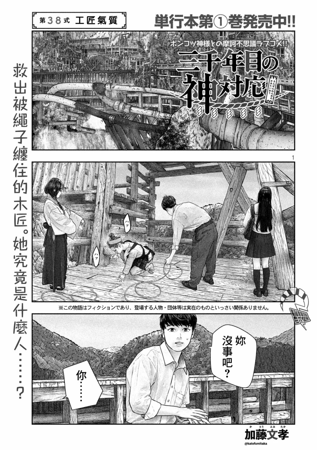 《第三千年的神对应》漫画最新章节第38话 工匠气质免费下拉式在线观看章节第【1】张图片