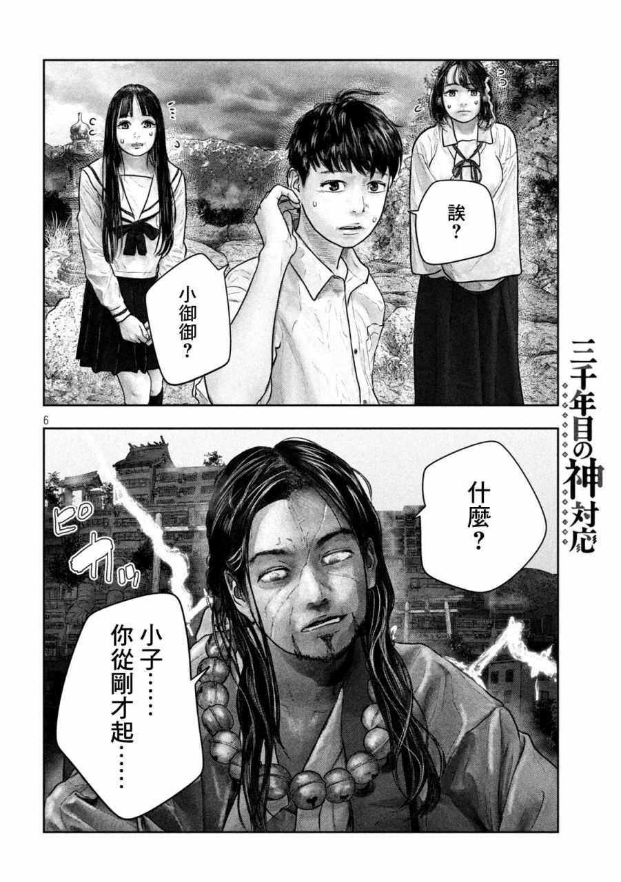 《第三千年的神对应》漫画最新章节第17话 天敌免费下拉式在线观看章节第【6】张图片