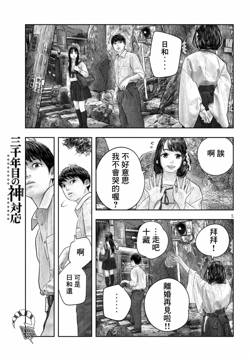 《第三千年的神对应》漫画最新章节第47话免费下拉式在线观看章节第【5】张图片